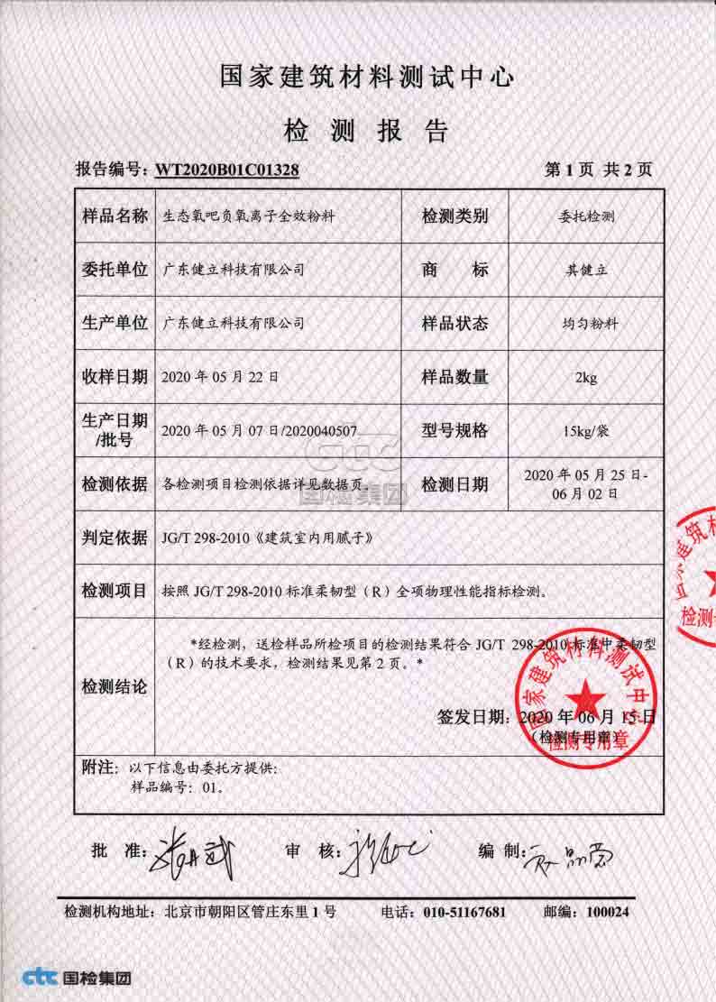 全項(xiàng)物理性能指標(biāo)檢測(cè)_01.jpg